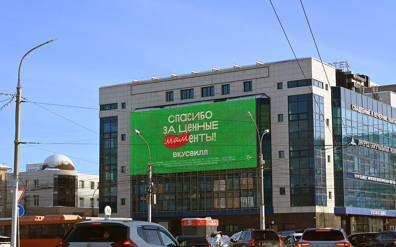 ВкусВилл поздравил с Днём матери на городских медиафасадах по всей стране.
Ещё одно поздравление с Днём матери появилось на выходных 29-30 ноября | Сетка — социальная сеть от hh.ru