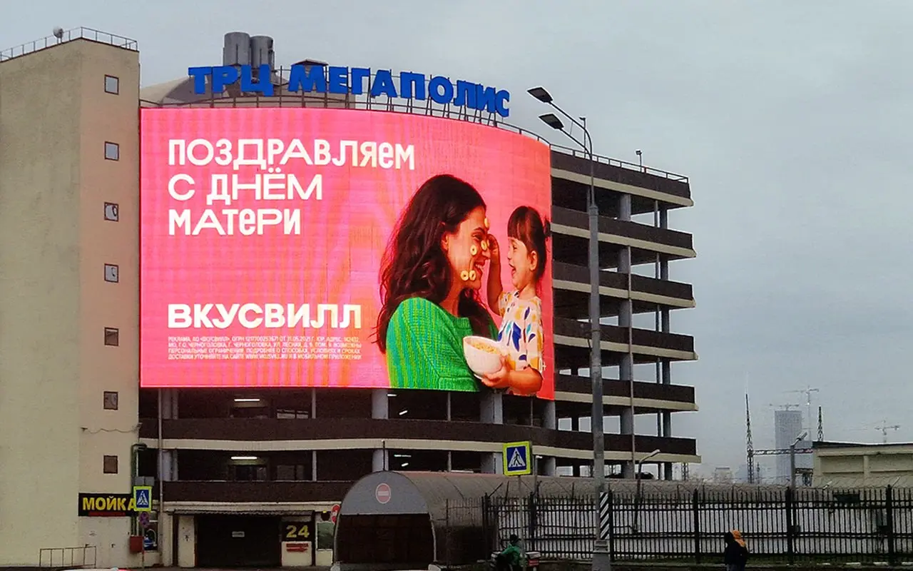 ВкусВилл поздравил с Днём матери на городских медиафасадах по всей стране.
Ещё одно поздравление с Днём матери появилось на выходных 29-30 ноября | Сетка — социальная сеть от hh.ru