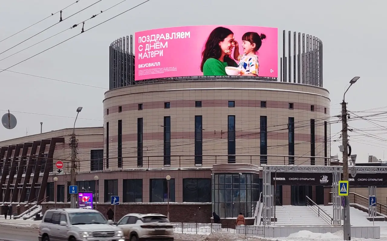 ВкусВилл поздравил с Днём матери на городских медиафасадах по всей стране.
Ещё одно поздравление с Днём матери появилось на выходных 29-30 ноября | Сетка — социальная сеть от hh.ru