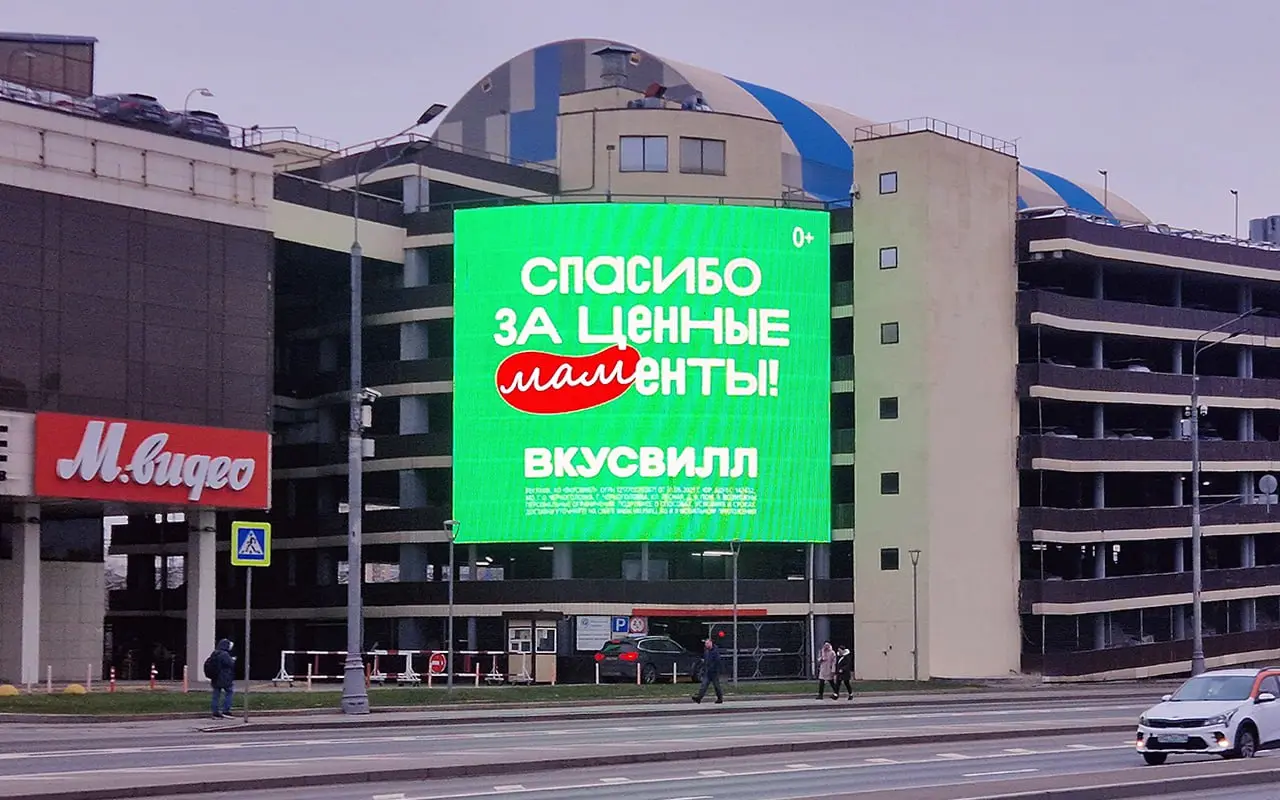 ВкусВилл поздравил с Днём матери на городских медиафасадах по всей стране.
Ещё одно поздравление с Днём матери появилось на выходных 29-30 ноября | Сетка — социальная сеть от hh.ru