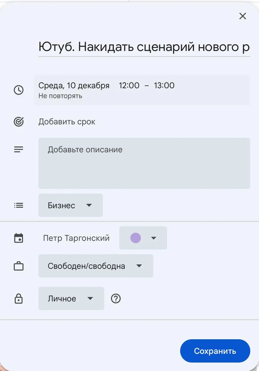 Очень долго ждал это обновление в Google календаре | Сетка — социальная сеть от hh.ru
