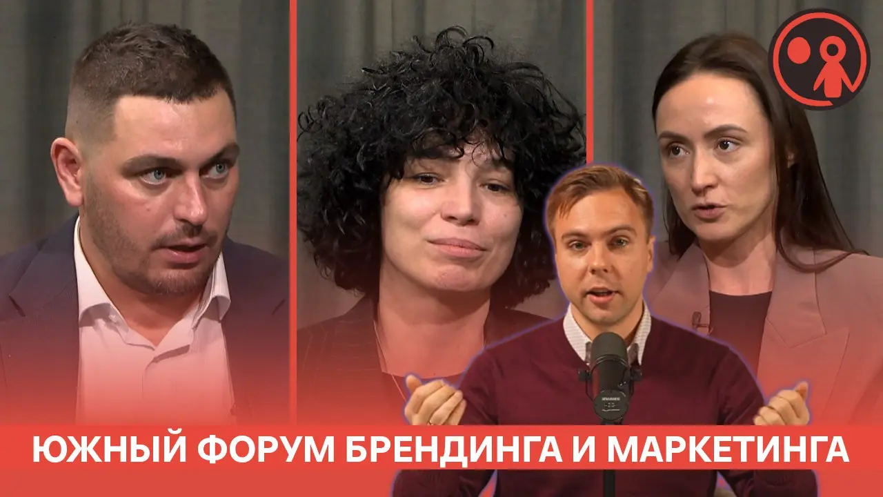 Продвижение, бизнес-модели и ценностное предложение: эксперты Южного форума поделились ключевыми тезисами | Статья
С какими целями был организован Южный форум брендинга, маркетинга и рекламы в Краснод... | Сетка — социальная сеть от hh.ru