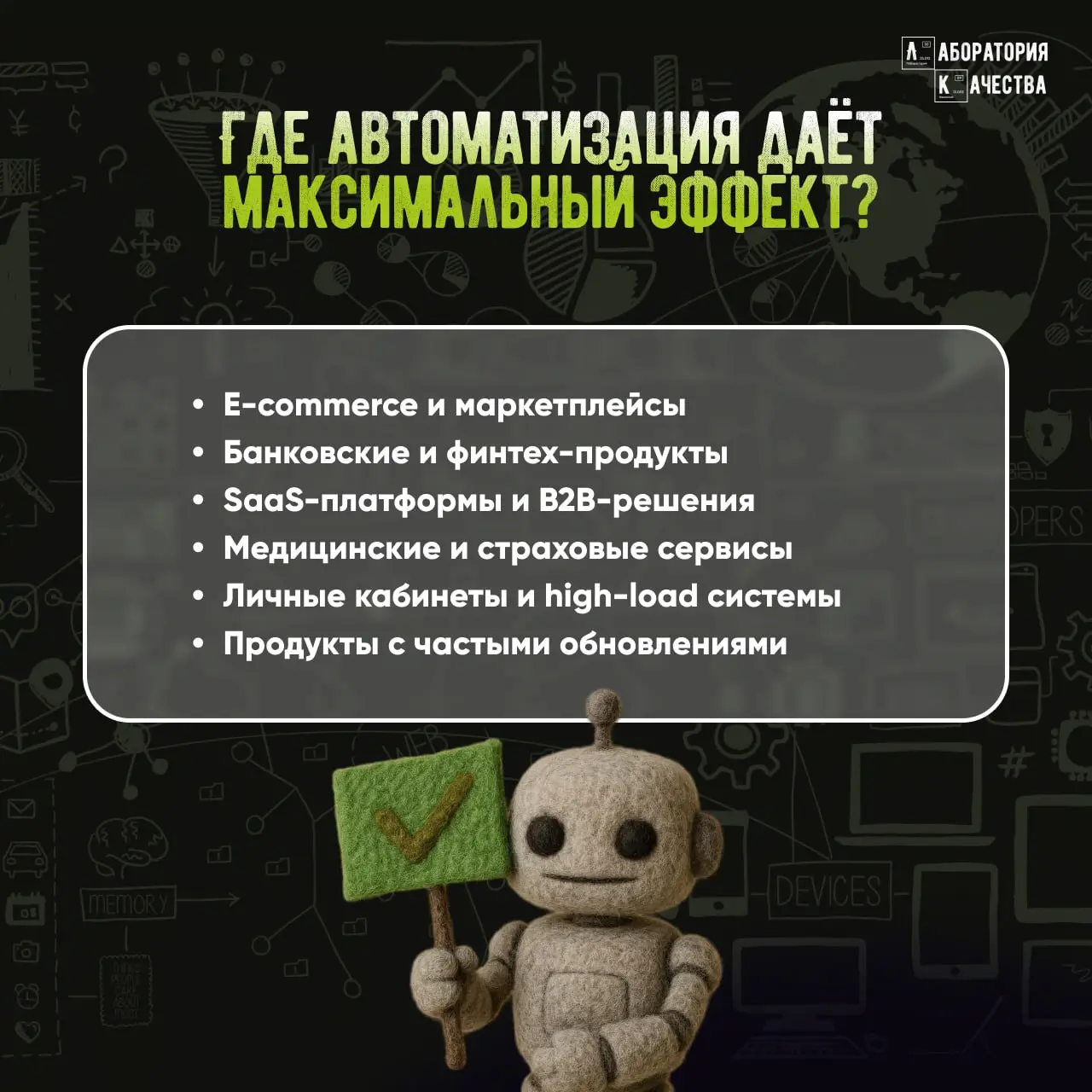 Они работают на проектах день и ночь!
Пора поговорить об автотестах 🤖  
Если регресс занимает всё больше времени вместе с ростом продукта – это не «норма», а тревожный сигнал | Сетка — социальная сеть от hh.ru