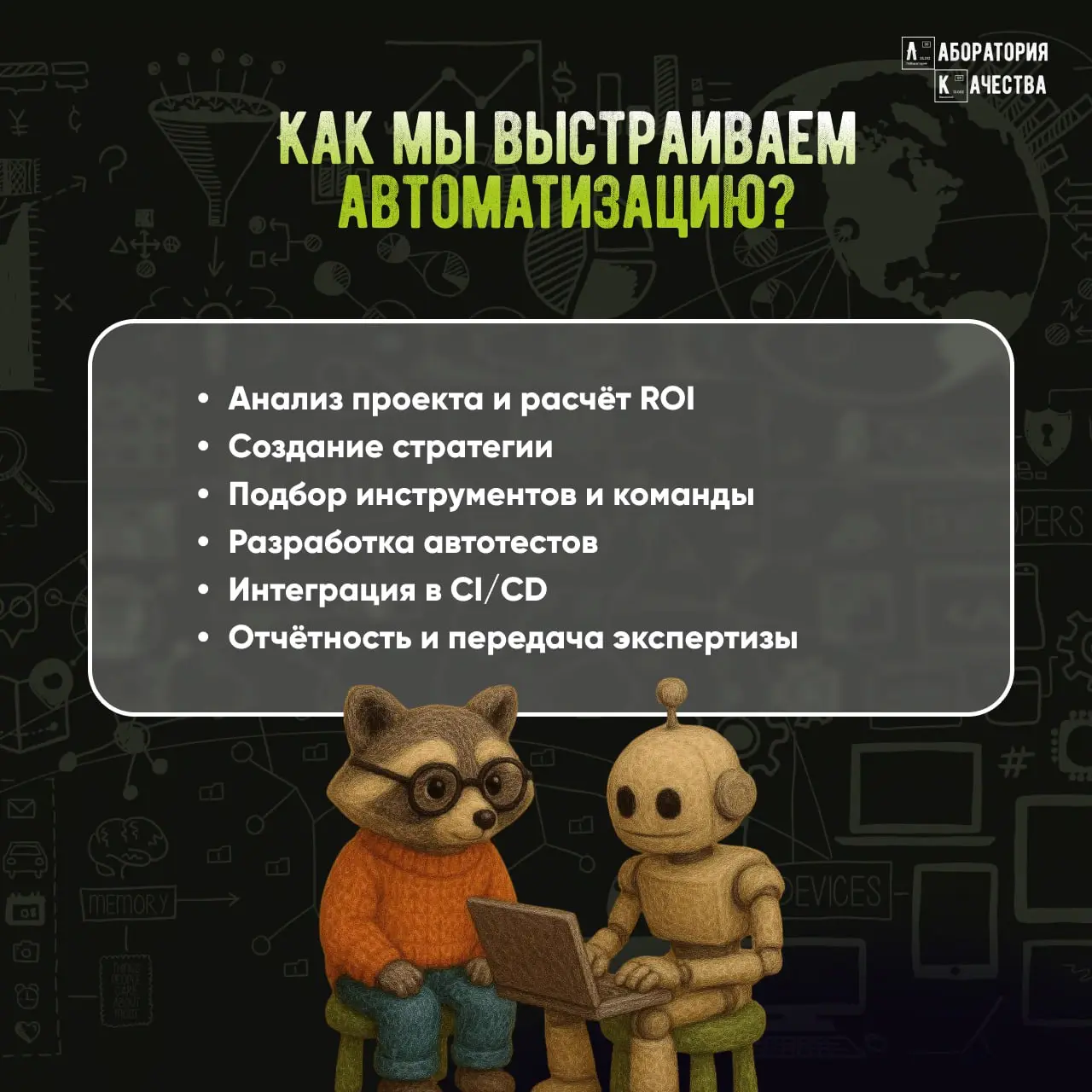 Они работают на проектах день и ночь!
Пора поговорить об автотестах 🤖  
Если регресс занимает всё больше времени вместе с ростом продукта – это не «норма», а тревожный сигнал | Сетка — социальная сеть от hh.ru