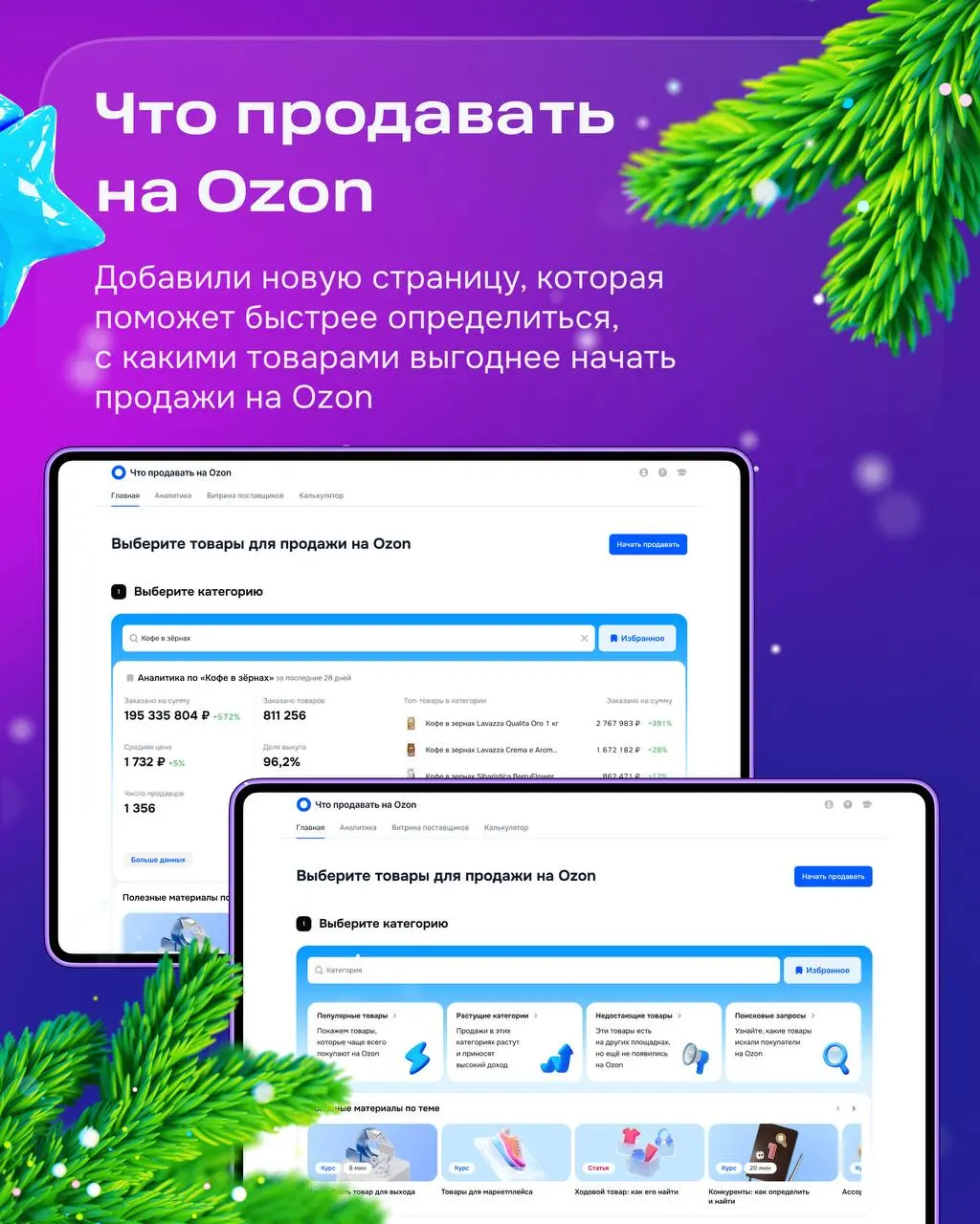 Всем привет от команды «Аналитика и цены»! Сегодня расскажем о полезных улучшениях, которые мы реализовали в 2025 году:
✅ Обновили раздел графиков
✅ Запустили новый раздел для коммуникации продавцов с... | Сетка — социальная сеть от hh.ru