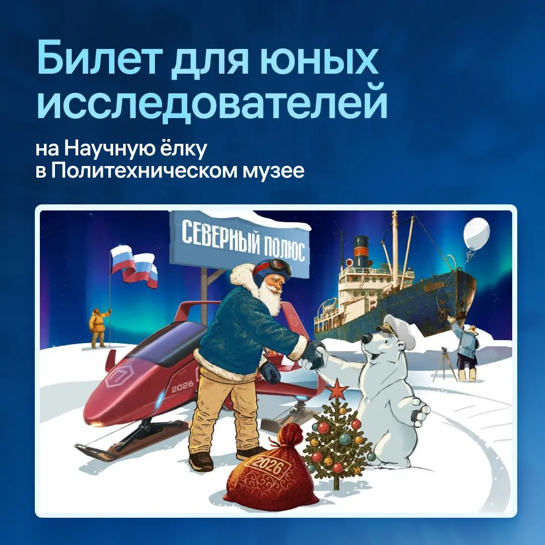🎄 Похоже, подарки под ёлкой появились раньше срока
Потому что мы разыгрываем билеты на Научную ёлку в Политехническом музее, которая пройдёт при поддержке ИТ-холдинга Т1 | Сетка — социальная сеть от hh.ru