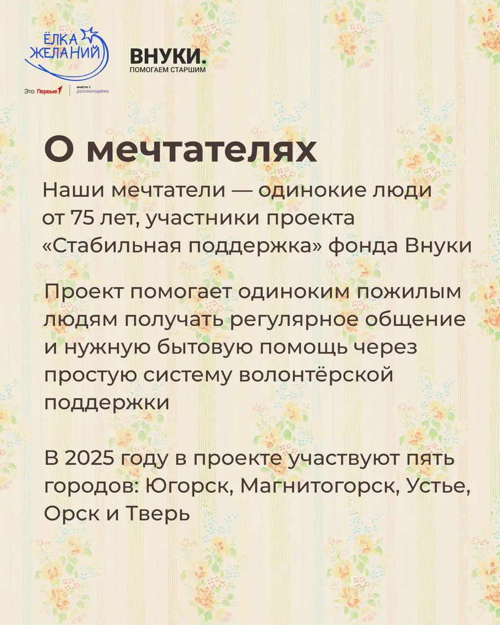 Дарите тепло от поколения к поколению!
В этом году у «Ёлки желаний» появился ещё один трогательный формат – «Внуки с подарками»! Вместе с благотворительным фондом «Внуки» мы исполняем заветные мечты п... | Сетка — социальная сеть от hh.ru