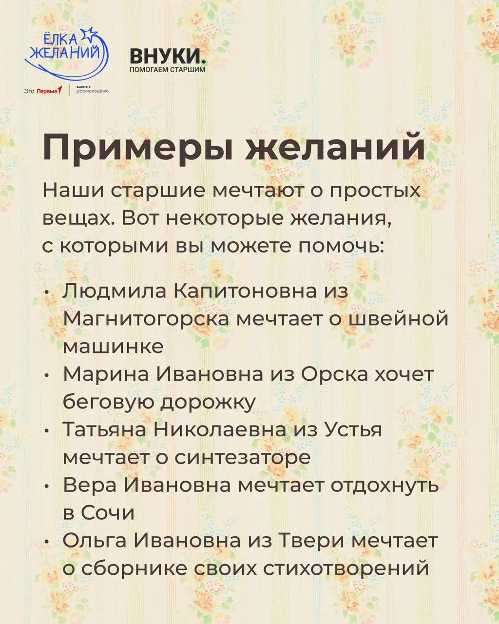 Дарите тепло от поколения к поколению!
В этом году у «Ёлки желаний» появился ещё один трогательный формат – «Внуки с подарками»! Вместе с благотворительным фондом «Внуки» мы исполняем заветные мечты п... | Сетка — социальная сеть от hh.ru