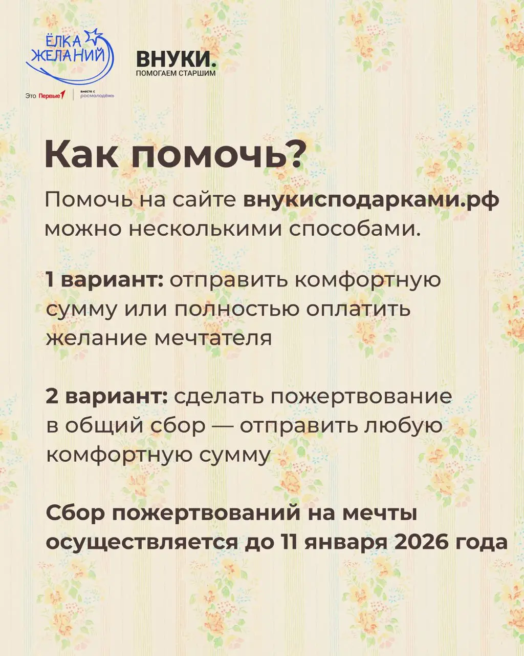 Дарите тепло от поколения к поколению!
В этом году у «Ёлки желаний» появился ещё один трогательный формат – «Внуки с подарками»! Вместе с благотворительным фондом «Внуки» мы исполняем заветные мечты п... | Сетка — социальная сеть от hh.ru