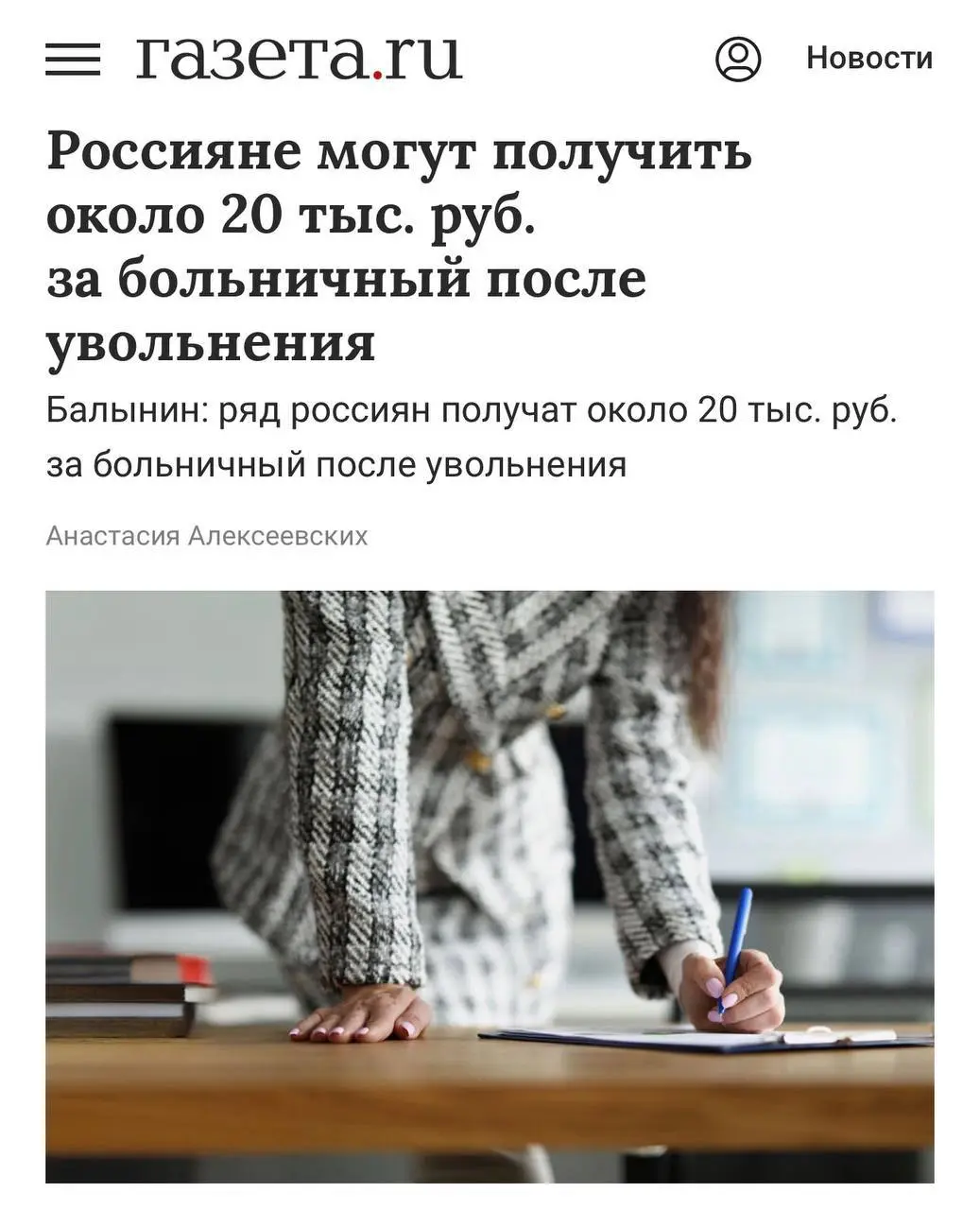 Уволившиеся россияне могут получить 20 тысяч рублей по больничному даже после расторжения договора. Главное условие: заболеть в течение 30 дней после увольнения | Сетка — социальная сеть от hh.ru