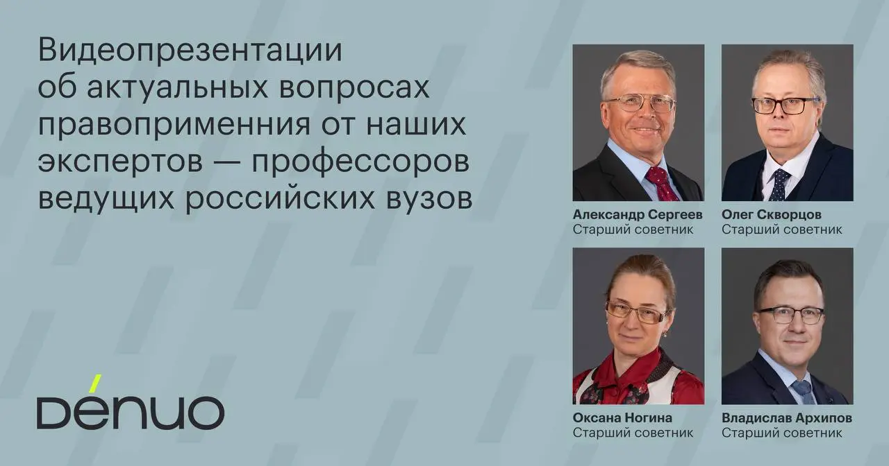 Друзья, на прошлой неделе мы завершили серию видеолекций по актуальным вопросам права, подготовленную профессорами ведущих российских вузов | Сетка — социальная сеть от hh.ru