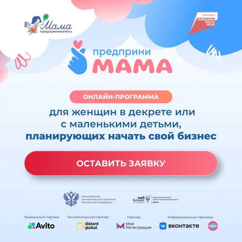 🌟 Начни Новый год с бизнеса!
С радостью объявляем о старте приема заявок на онлайн-трек «ПредприниМАМА»!
Этот трек создан специально для вас — мам в декрете и с несовершеннолетними детьми, у которых е... | Сетка — социальная сеть от hh.ru