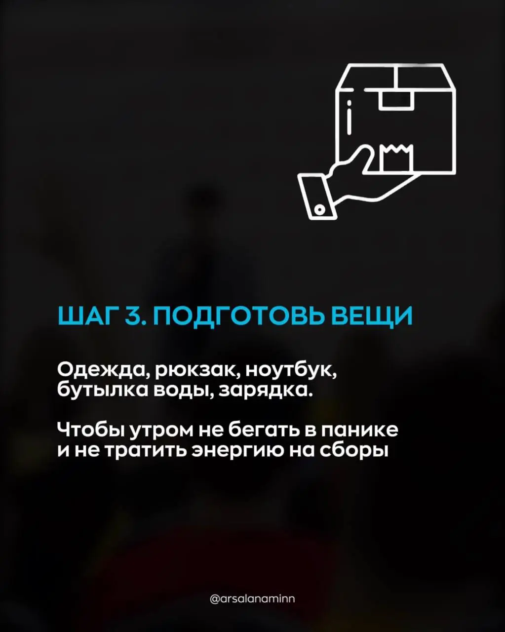 Вечерняя рутина или вечерний ритуал? Выбирай🤷‍♂️
Как закончить день так, чтобы мозг разгрузился и тело перешло в режим восстановления? Скорее листай карточки. | Сетка — социальная сеть от hh.ru