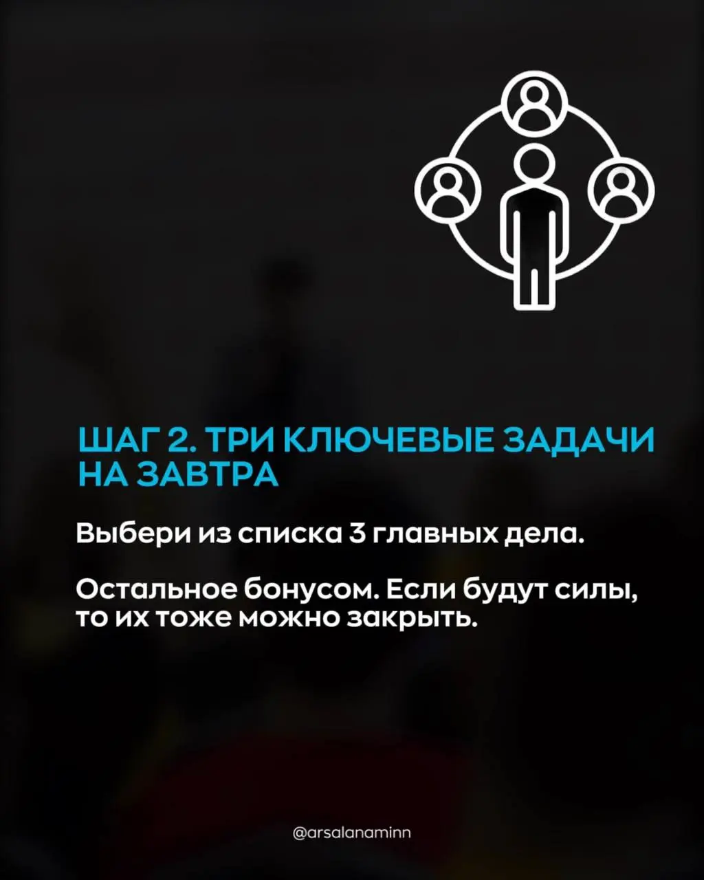 Вечерняя рутина или вечерний ритуал? Выбирай🤷‍♂️
Как закончить день так, чтобы мозг разгрузился и тело перешло в режим восстановления? Скорее листай карточки. | Сетка — социальная сеть от hh.ru