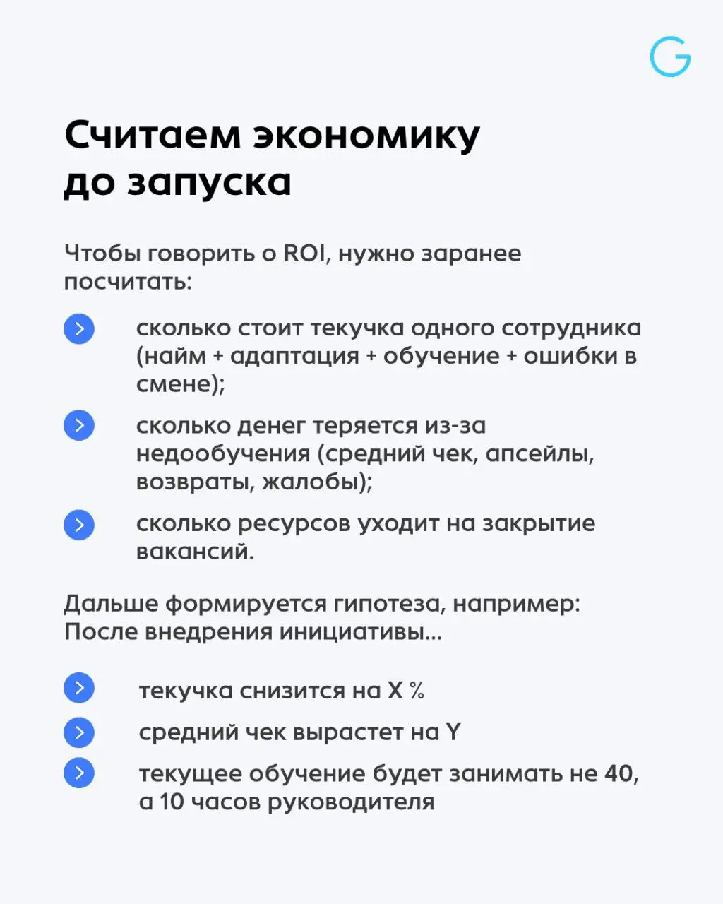 😕 HR приходит с идеей про развитие, вовлечённость и культуру. А собственник не понимает, как это может принести реальную выгоду…
HR — стратегический партнёр бизнеса | Сетка — социальная сеть от hh.ru