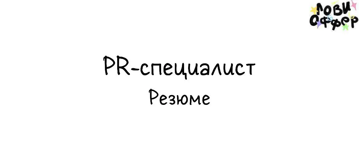 Привет!
Меня зовут Дарья | Сетка — социальная сеть от hh.ru