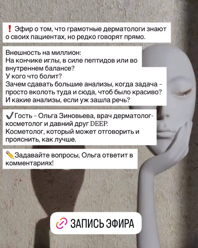 Прямой эфир с дерматологом: кожа и психика | Сетка — социальная сеть от hh.ru