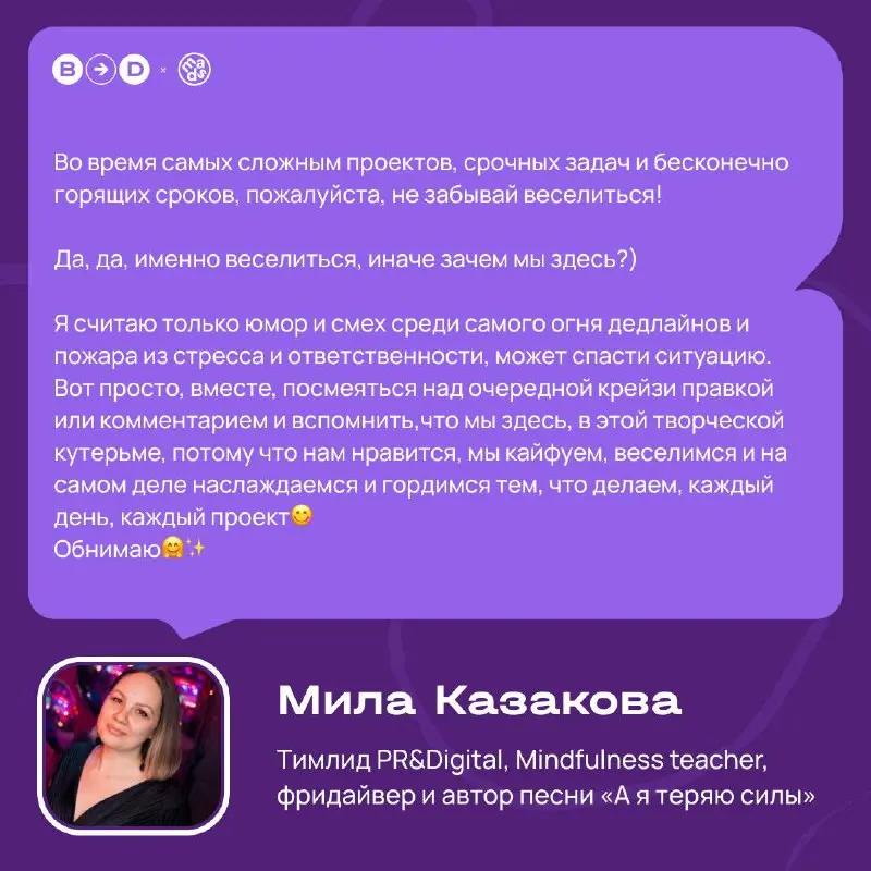 Коллеги, вы тут?!
На связи команда PR&Digital (BrainingGroup) 👋 продолжаем знакомство с командой и рубрику "work-life blеnd" 👋
Нашей команде, кстати, всего 2 года, и мы успели за это время раздать шум... | Сетка — социальная сеть от hh.ru
