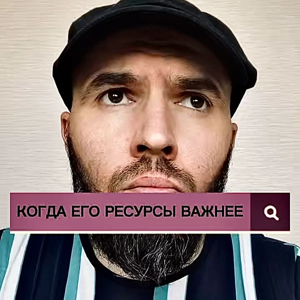 Бывает ли что человеку не всегда нужен сам человек в приоритете? | Сетка — социальная сеть от hh.ru