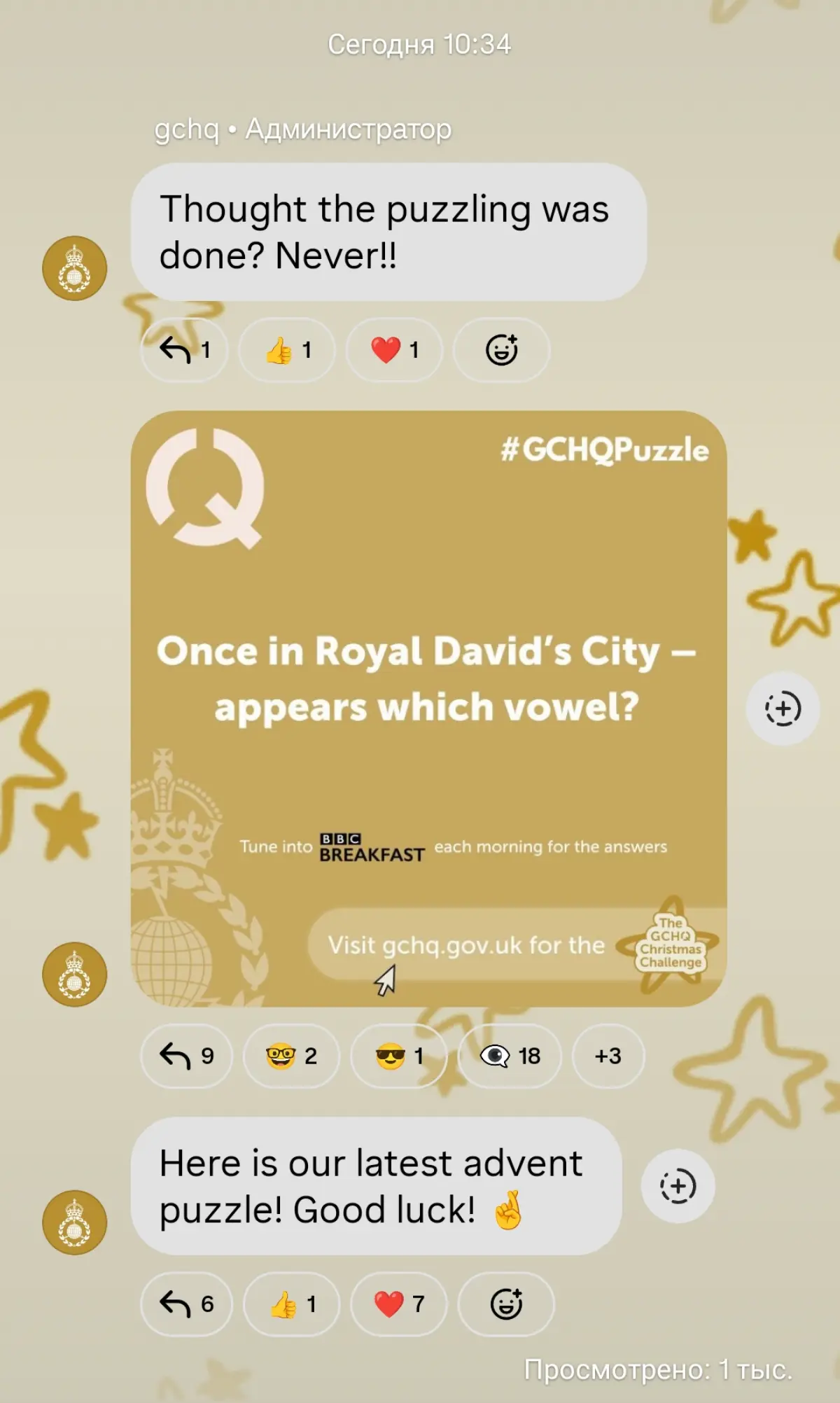 🤔🧩 Once in Royal David's City - appears which vowel? | Сетка — социальная сеть от hh.ru