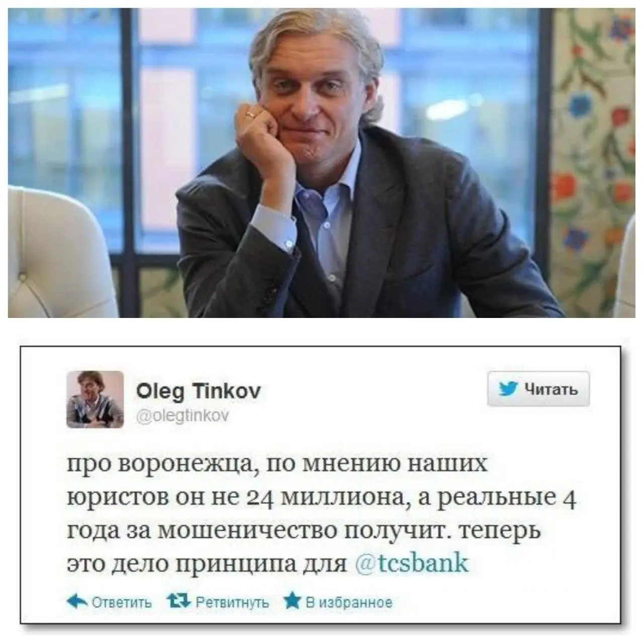 Мужик из Воронежа развёл банк Тинькофф на 24 миллиона рублей
2008 год, Дима Агарков получает спам с предложением кредитки. Обычно такое выкидывают, но он решил поугарать | Сетка — социальная сеть от hh.ru