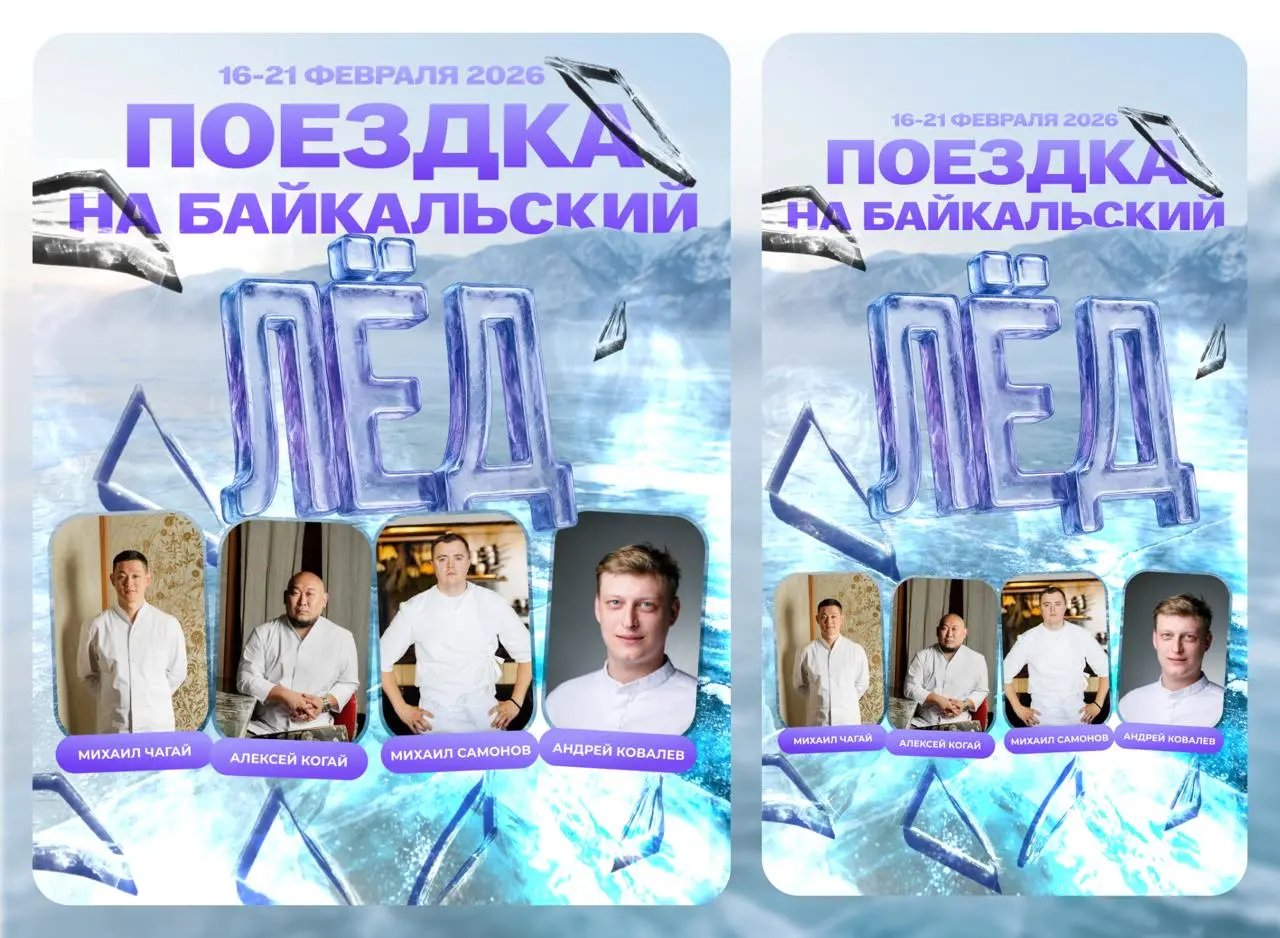 Проект для GastroCamp Baikal — уникального зимнего кэмпа на Байкале, где собираются топовые шефы страны | Сетка — социальная сеть от hh.ru