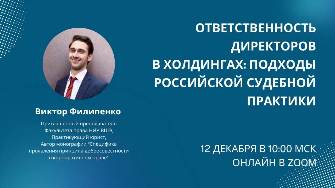 Двойные косвенные иски: когда миноритарий может подать иск к директору? Дело Куфмана и позиция Верховного Суда
Миноритарий холдинга теряет в стоимости доли из-за действий директора «внучатой» компании | Сетка — социальная сеть от hh.ru