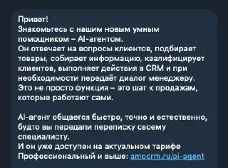 Забавно
Основатель амоcrm недавно писал что не надо использовать ии агентов, лучше живое общение если нужны продажи.
И вот в амо вышло что-то про агентов
Никому нельзя верить безоговорочно :) | Сетка — социальная сеть от hh.ru