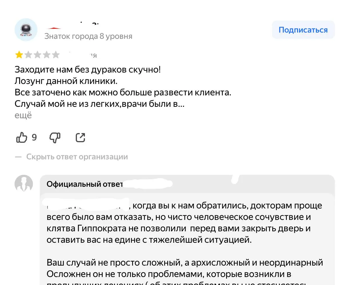 У вас негативный отзыв?
Отличная возможность показать потенциальным клиентам, как к ним отнесуться в случае если "что-то" пойдет не так | Сетка — социальная сеть от hh.ru
