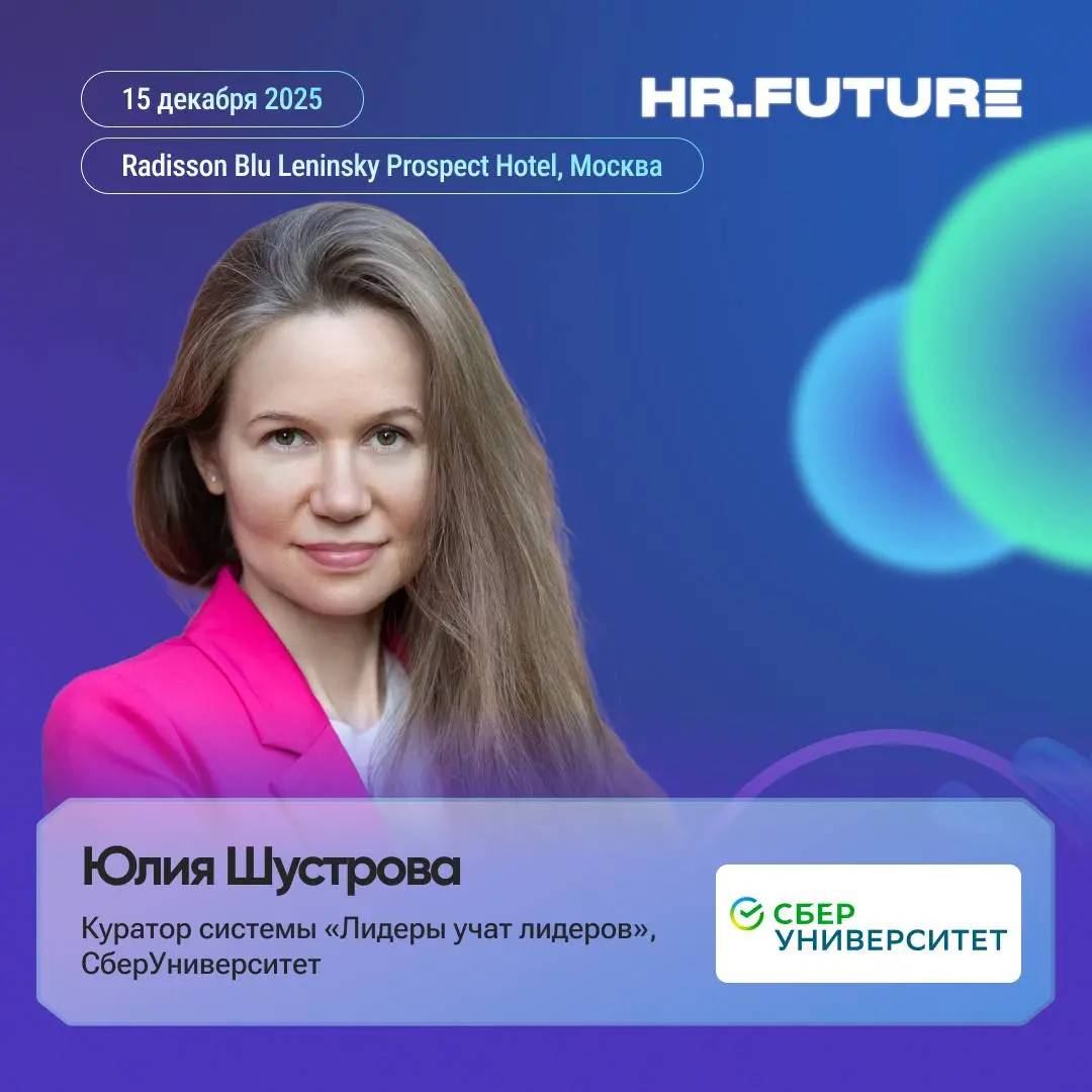 🏆 Почему важно развивать лидеров внутри компании?
Система «Лидеры учат лидеров» помогает Сберу собирать и масштабировать уникальный опыт топ-менеджеров и экспертов | Сетка — социальная сеть от hh.ru
