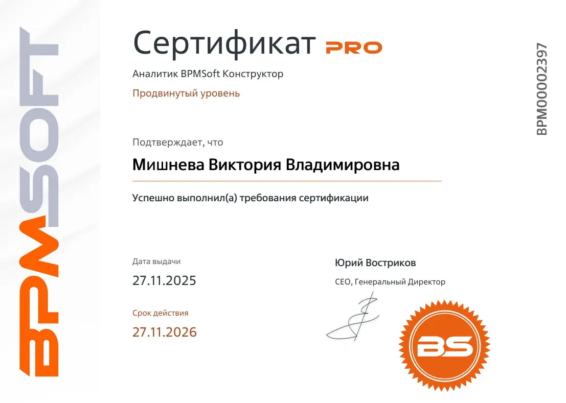 С нуля - до сертификата 📈
BPMSoft покорен! | Сетка — социальная сеть от hh.ru