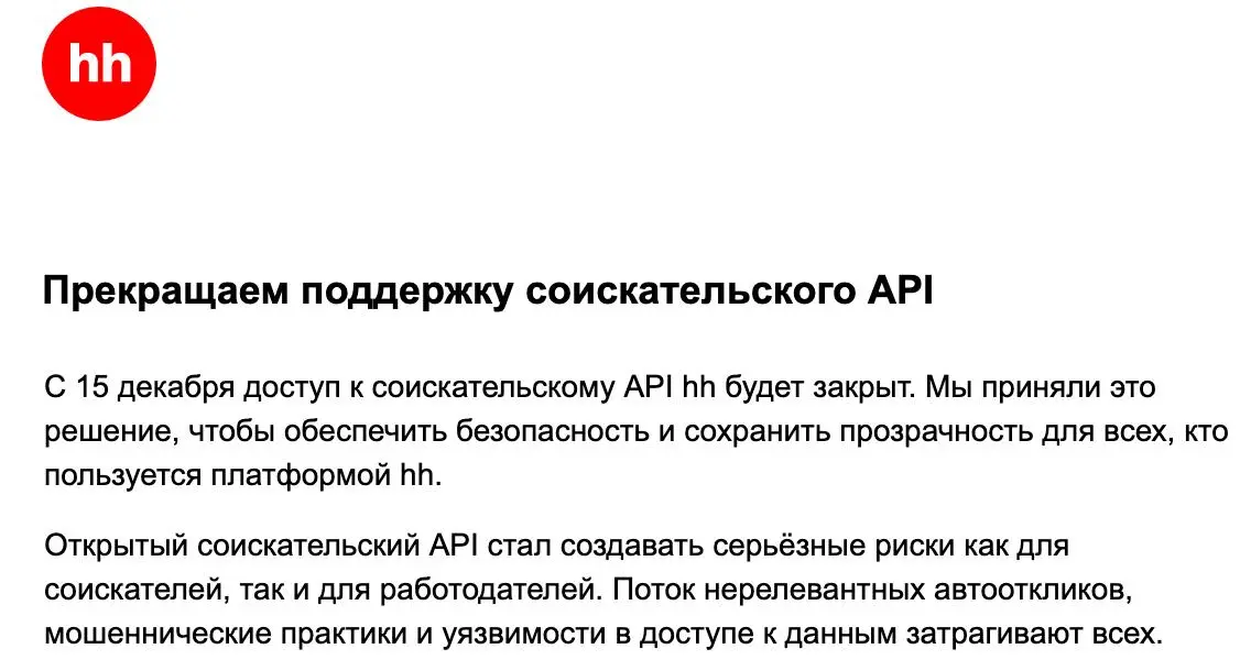 HH закрывает API для соискателей.
HRы получили много власти в вопросах найма. Подключили автофильтры, натюнили их под свои забавные критерии | Сетка — социальная сеть от hh.ru