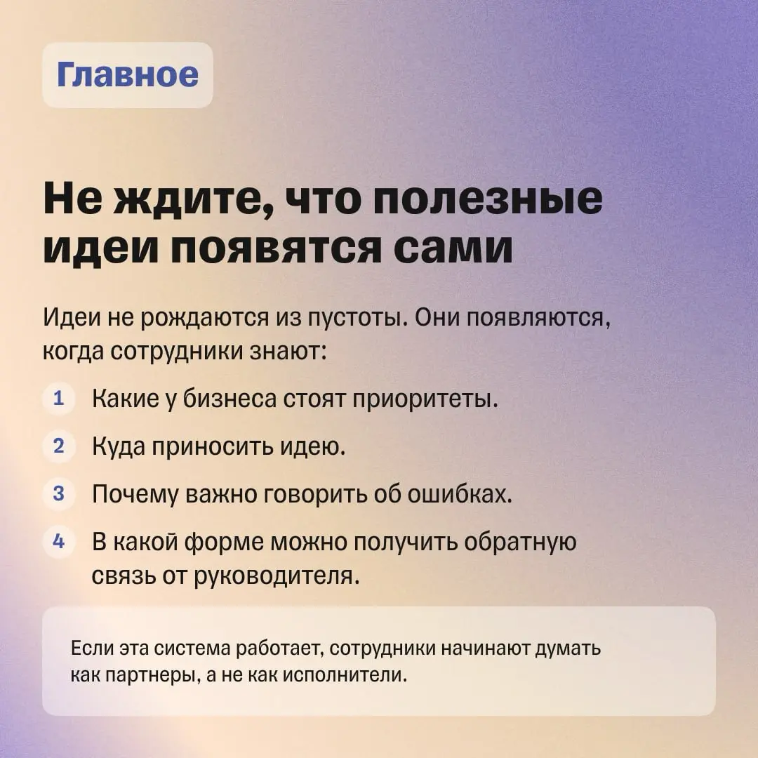 Почему сотрудники не предлагают идеи — и что с этим делать | Сетка — социальная сеть от hh.ru