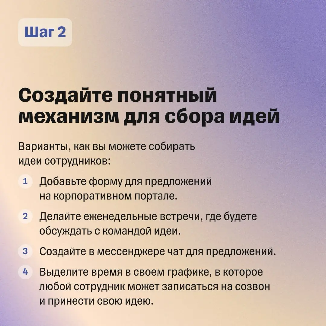 Почему сотрудники не предлагают идеи — и что с этим делать | Сетка — социальная сеть от hh.ru