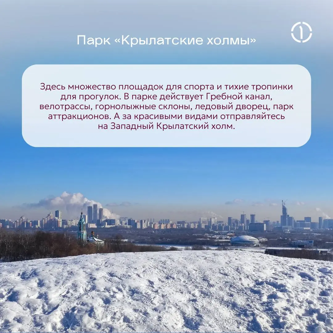 ❄️ И пусть диван подождёт: зимний маршрут по столице (и окрестностям)
Мы уверены, что лучший отдых начинается за порогом дома, особенно, когда на эти выходные нам наконец обещают зимнюю погоду | Сетка — социальная сеть от hh.ru