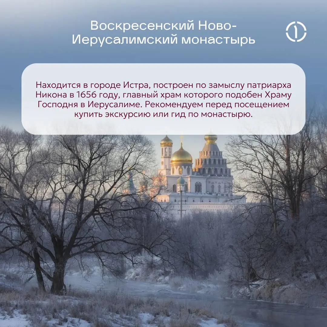 ❄️ И пусть диван подождёт: зимний маршрут по столице (и окрестностям)
Мы уверены, что лучший отдых начинается за порогом дома, особенно, когда на эти выходные нам наконец обещают зимнюю погоду | Сетка — социальная сеть от hh.ru