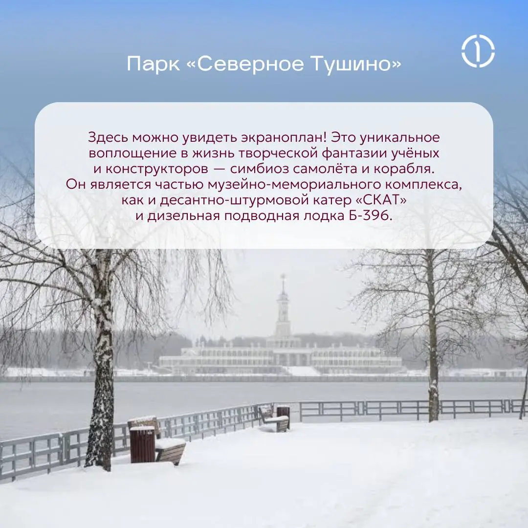 ❄️ И пусть диван подождёт: зимний маршрут по столице (и окрестностям)
Мы уверены, что лучший отдых начинается за порогом дома, особенно, когда на эти выходные нам наконец обещают зимнюю погоду | Сетка — социальная сеть от hh.ru