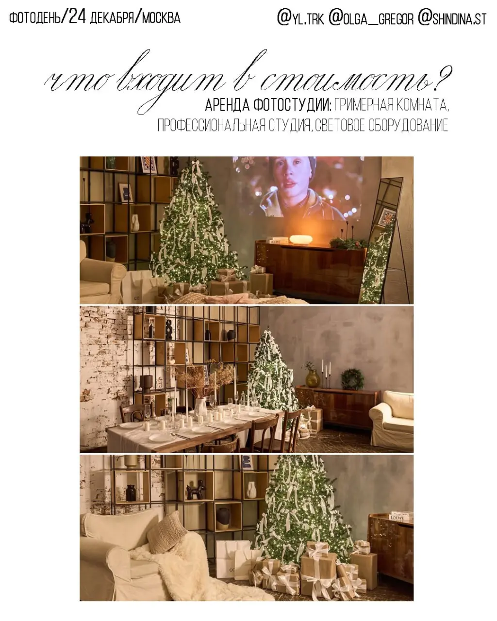 Хотите новогодние фото, где Вы чувствуете себя главной героиней роскошной сказки?
Именно такой будет атмосфера нашего фотодня | Сетка — социальная сеть от hh.ru