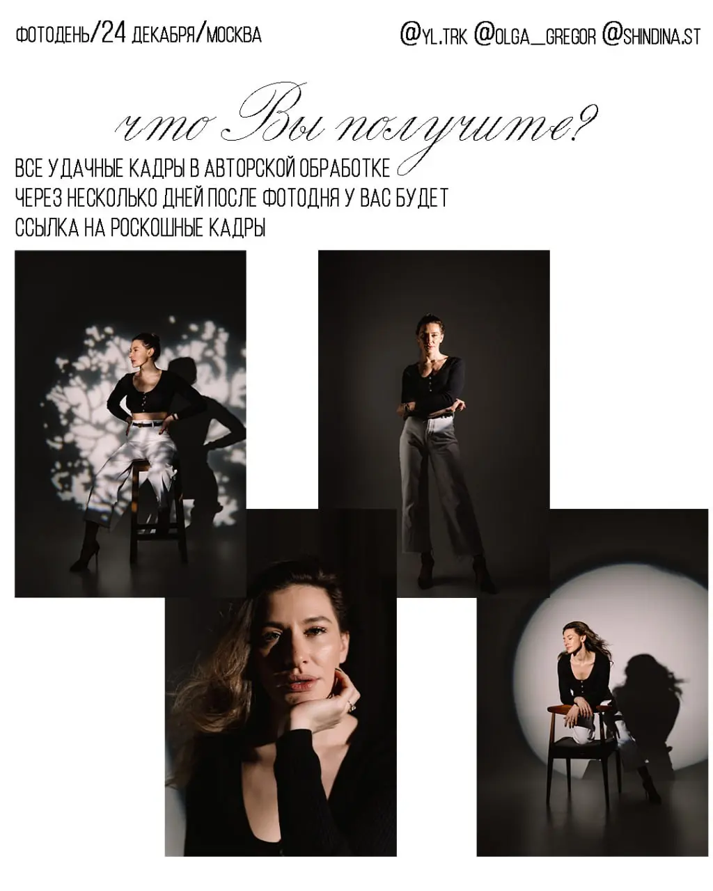 Хотите новогодние фото, где Вы чувствуете себя главной героиней роскошной сказки?
Именно такой будет атмосфера нашего фотодня | Сетка — социальная сеть от hh.ru