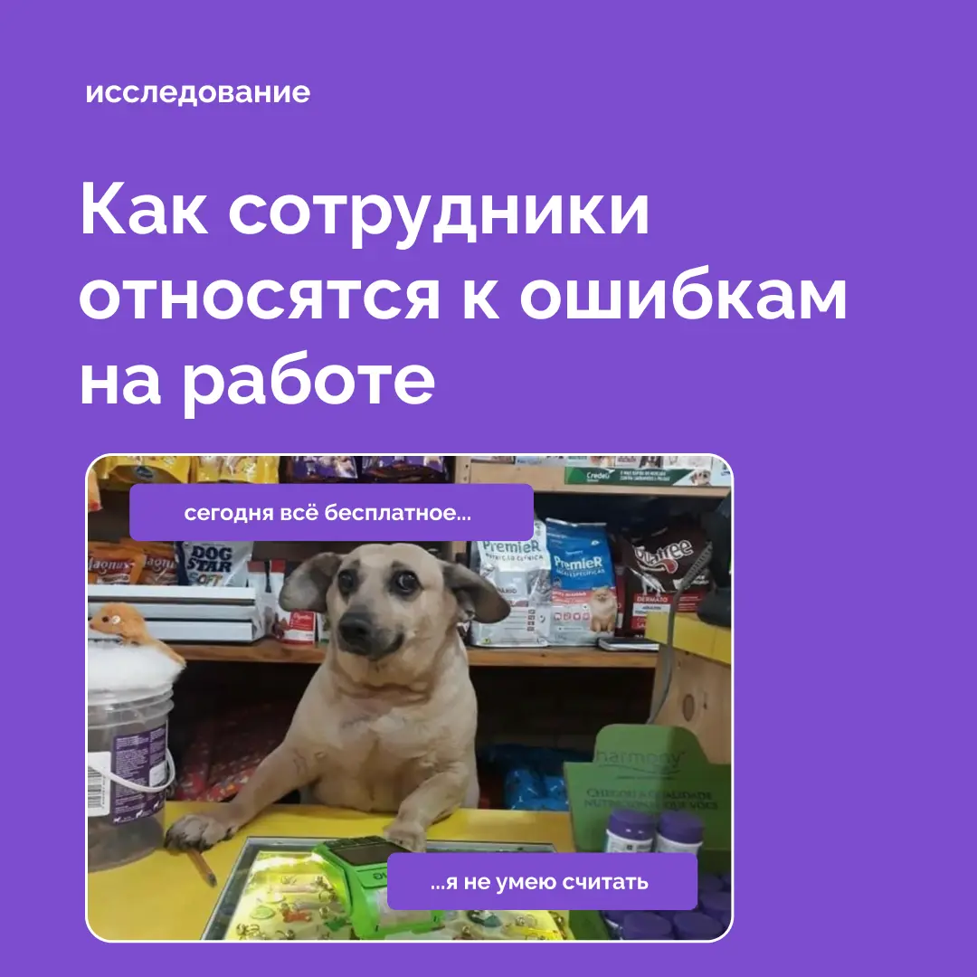 Ошибки может совершить каждый — вопрос только в том, как к н | Сетка — социальная сеть от hh.ru