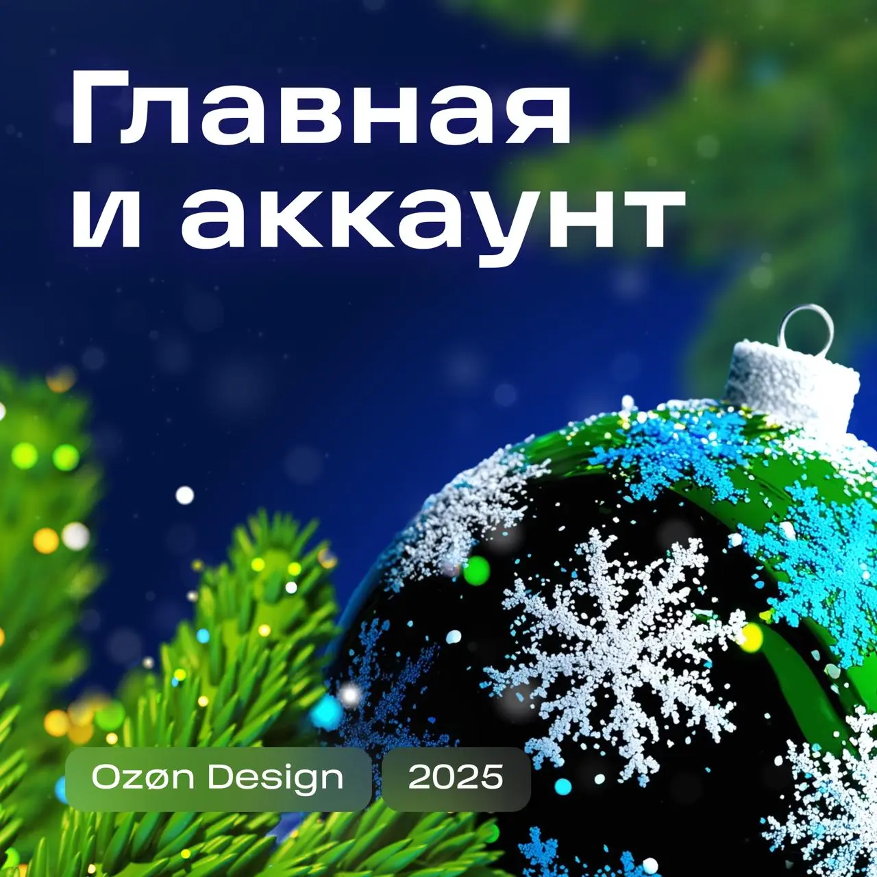 Привет! Сегодня в чате команда «Главная и аккаунт».
В нашем поле зрения всё, что происходит с главными страницами, настройками, финансовыми инструментами и навигационными элементами | Сетка — социальная сеть от hh.ru