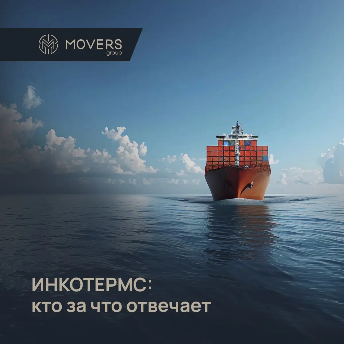 📍 EXW (Франко завод) — «Забери сам»
Минимум ответственности для продавца. Он просто выставляет товар на своем складу | Сетка — социальная сеть от hh.ru