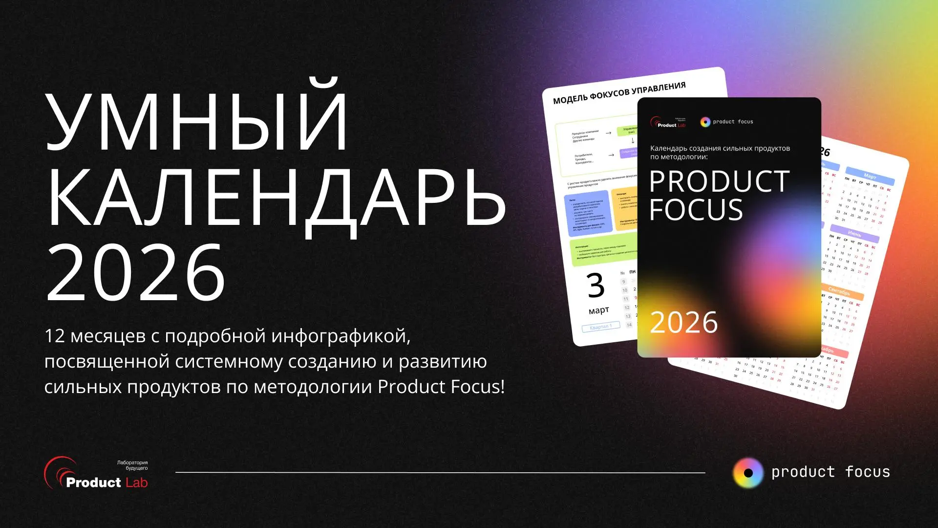 Умные календари Product Focus 2026 для создания сильных продуктов: в продаже ⚡️
Каждый декабрь мы собираем самое полезное из продуктовой практики в календарь — чтобы новый год начинался не с хаоса, а ... | Сетка — социальная сеть от hh.ru