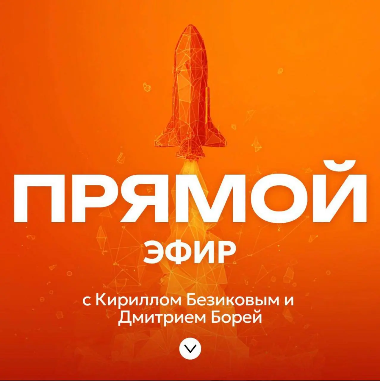 Начинаем эфир через 15 минут❕
Два ТОП эксперта-практика по ИИ в маркетинге и продажах будут обсуждать, пожалуй, одно из самых
📌БОЛЬНЫХ И УЗКИХ МЕСТ
— современного бизнеса
🌐 Заходите, устраивайтесь удо... | Сетка — социальная сеть от hh.ru