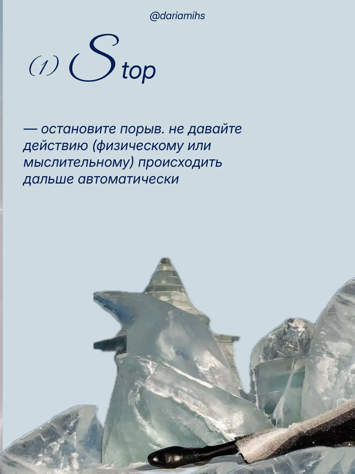 техника STOP или заморозка | Сетка — социальная сеть от hh.ru