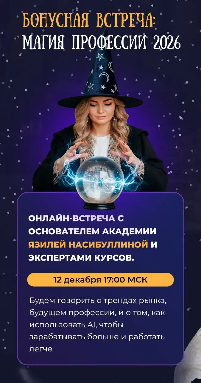 К чему готовиться, коллеги? 😱
Что ждет HR-рынок в 2026 году?
Как использовать AI, чтобы реально сокращать работу?
🧙‍♂️ Напоминаю, что 12 декабря в 17:00 МСК у нас запланирована встреча для всех, кто п... | Сетка — социальная сеть от hh.ru