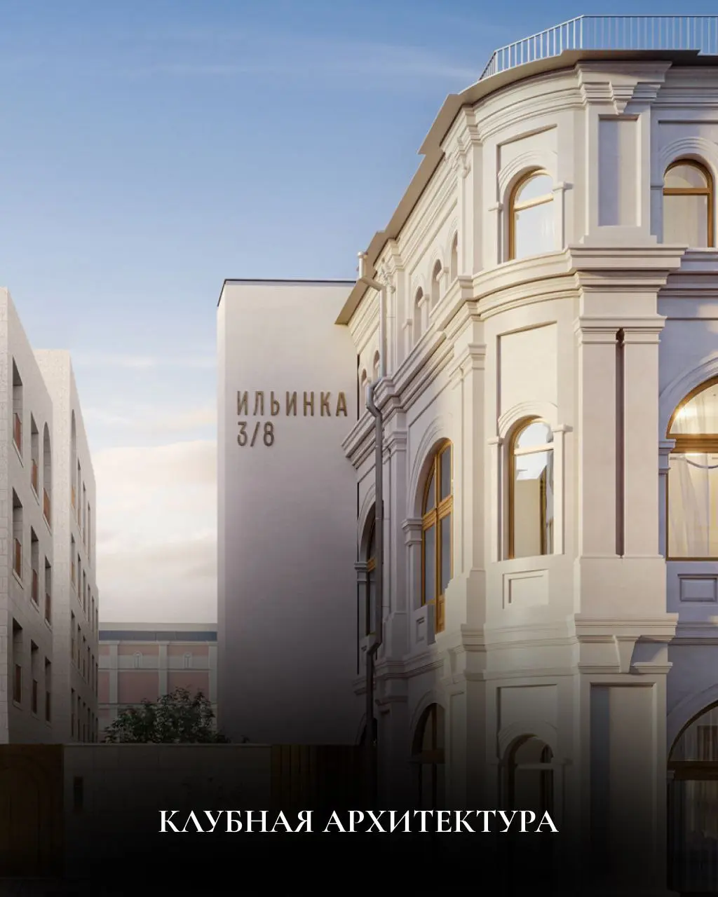 😃ТОП-5 архитектурных стилей в современных премиальных ЖК Москвы
которые определяют, как мы будем жить в ближайшие годы
Архитектура давно стала языком, через который премиальные проекты выражают статус... | Сетка — социальная сеть от hh.ru