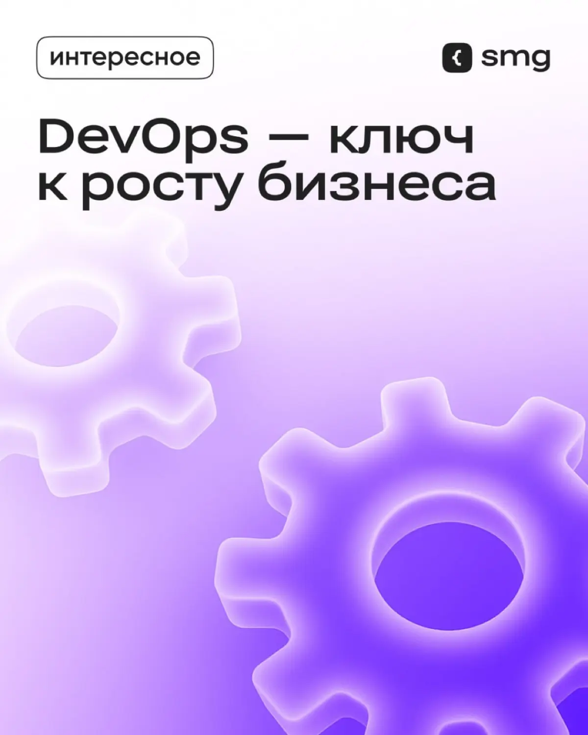 Бизнес в цифровую эпоху требует скорости, стабильности и гибкости IT-систем | Сетка — социальная сеть от hh.ru