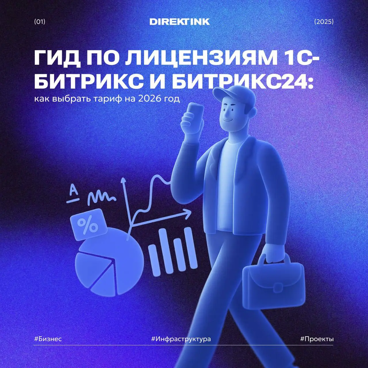 🚀Выбор тарифа «Битрикс» — это выбор, насколько быстро будет расти ваш бизнес
Ошибка в лицензии — это или лишние траты, или «стоп-кран» в самый неподходящий момент | Сетка — социальная сеть от hh.ru