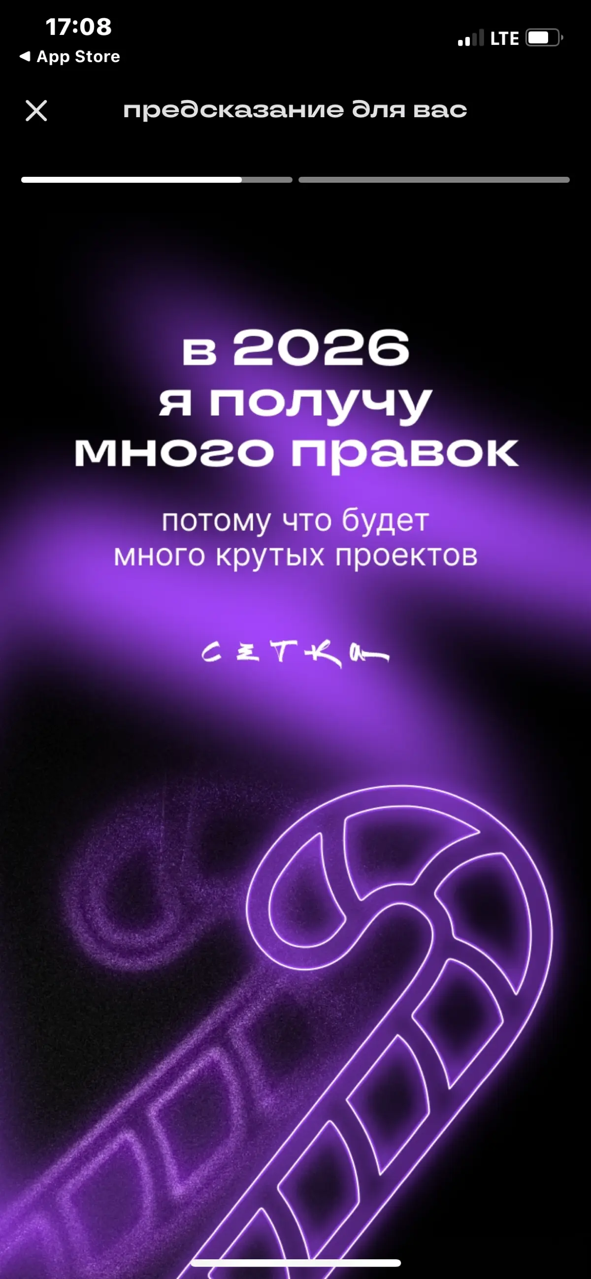 Предсказание для меня | Сетка — социальная сеть от hh.ru